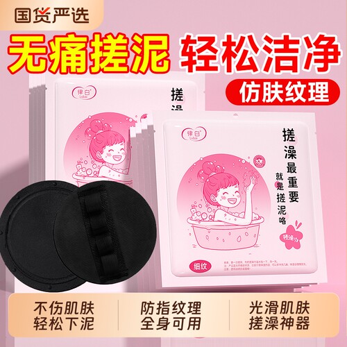 全网热销搓澡不伤肌肤轻松下泥