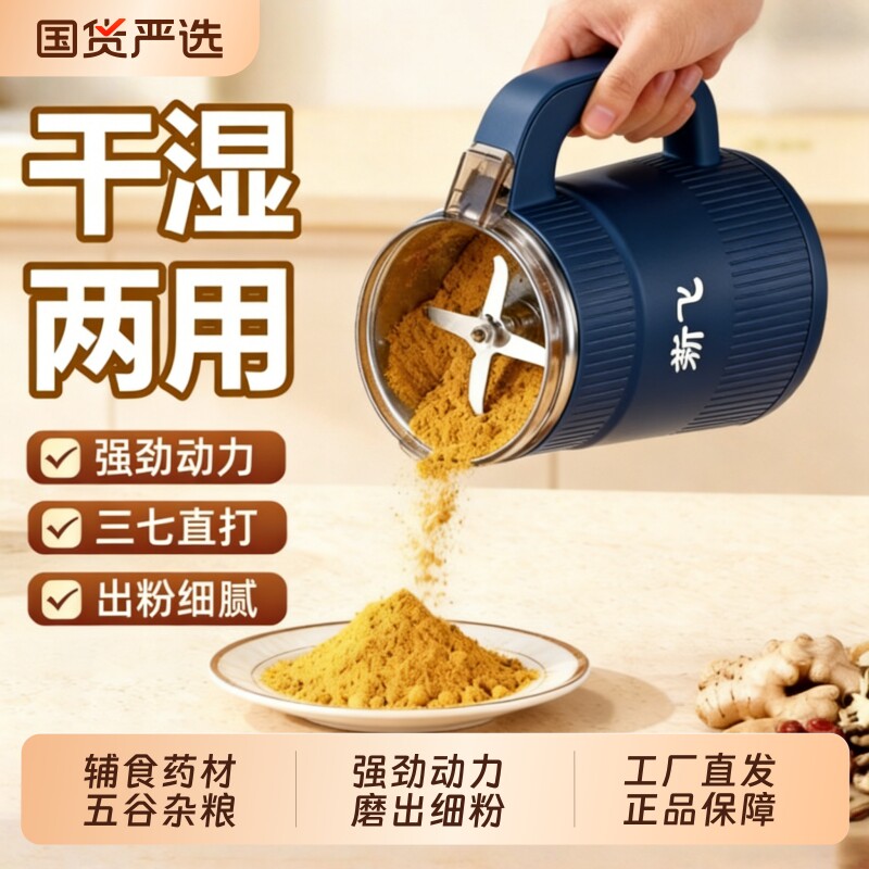 新飞磨粉机2026新款商用打药材杂粮香料干湿两用家用打粉机研磨机