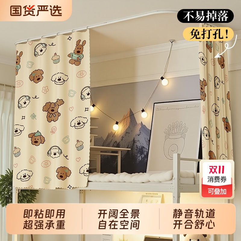 u型粘贴床帘遮光|509人收藏