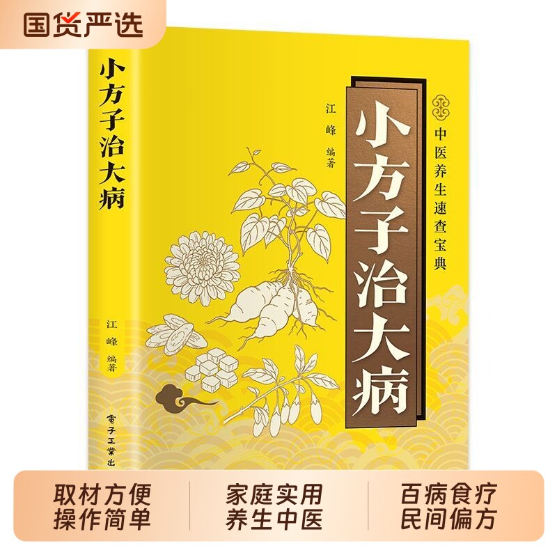 小方子治大病 取材方便 操作简单家...