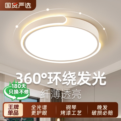 护眼卧室灯主卧2025新款led吸顶灯简约现代高级感房间灯网红爆款