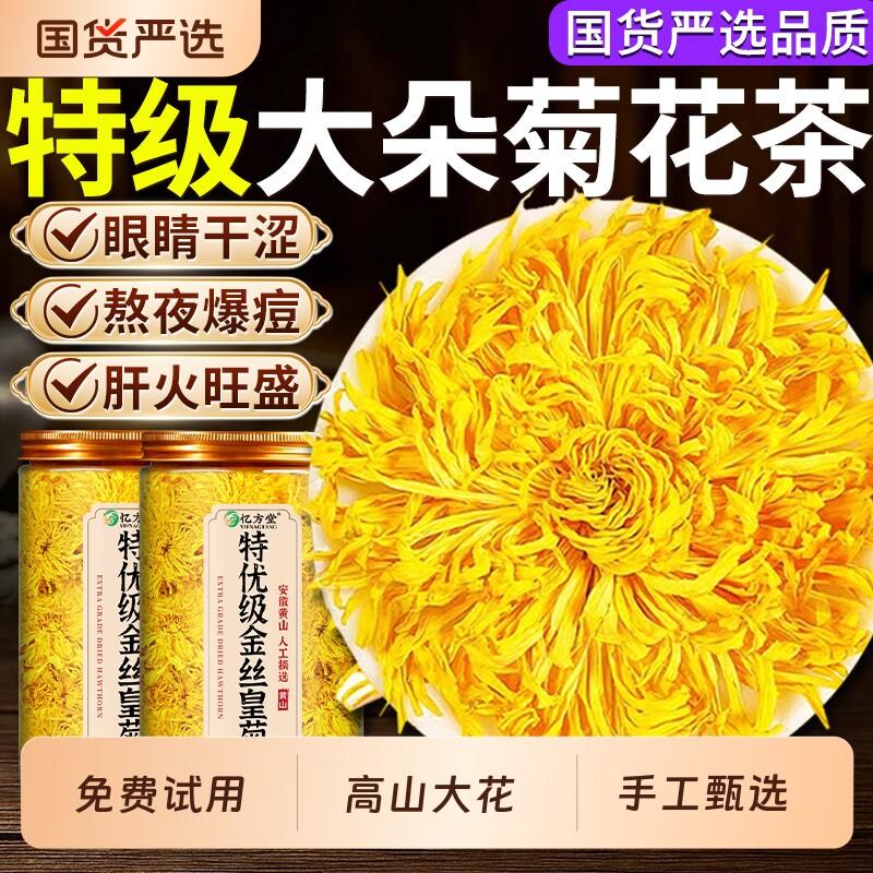 菊花茶去火清热排毒金丝皇菊一朵一杯大菊花茶特级正品官方旗舰店