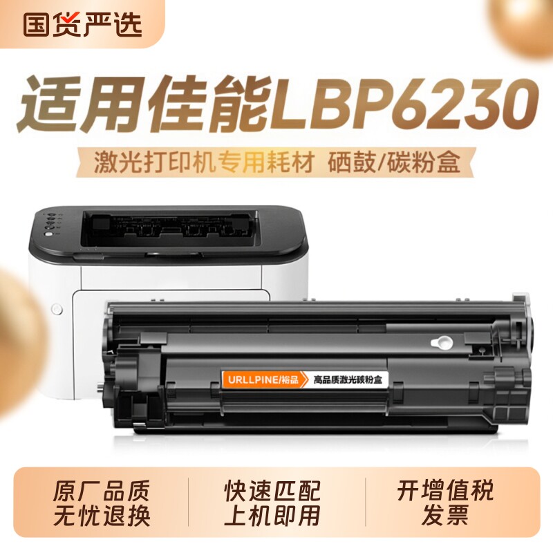 适用佳能LBP6230dw硒鼓Canon LBP6230dn LBP6200d激光打印机墨盒CRG328易加粉碳粉盒复印机晒鼓非原装裕品