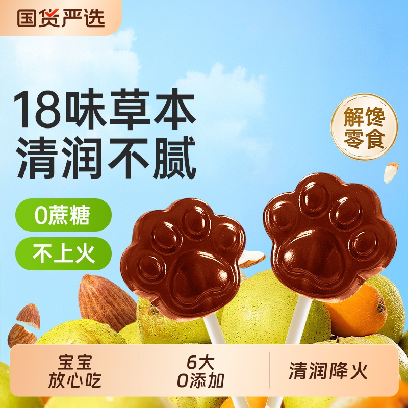 儿童胖大海梨膏棒棒糖润嗓