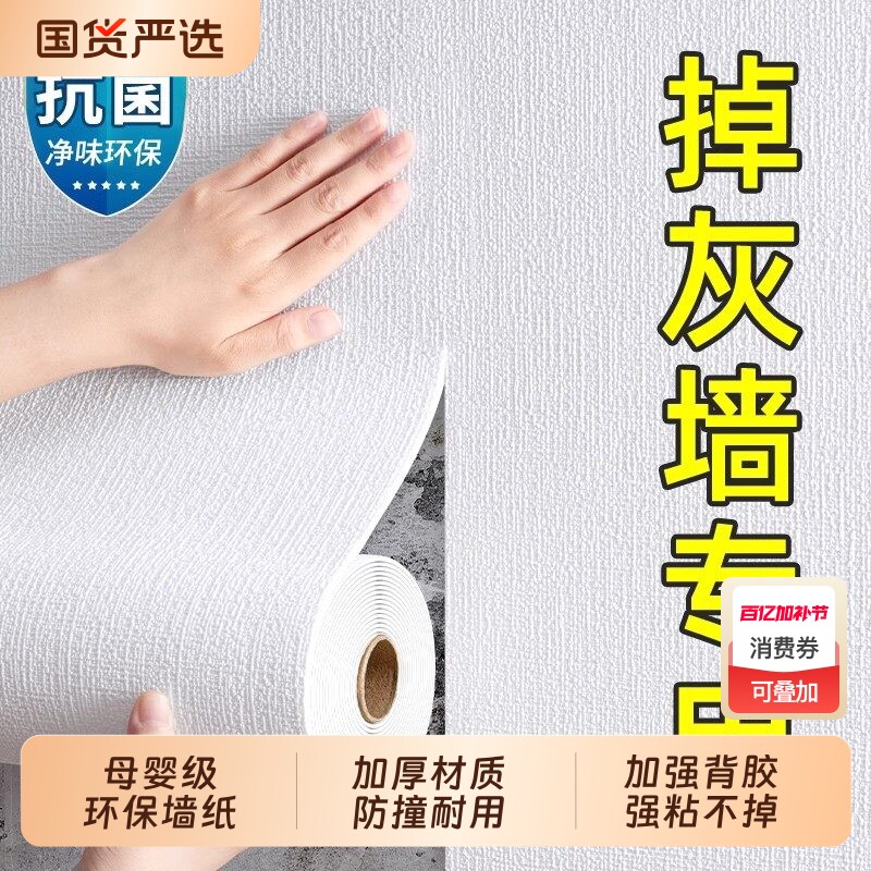 墙纸自粘防水防潮墙布3d立体墙贴卧室温馨墙面背景墙家用自贴壁纸