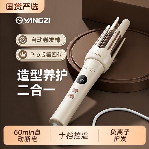 扬子自动卷发棒负离子护发十档控