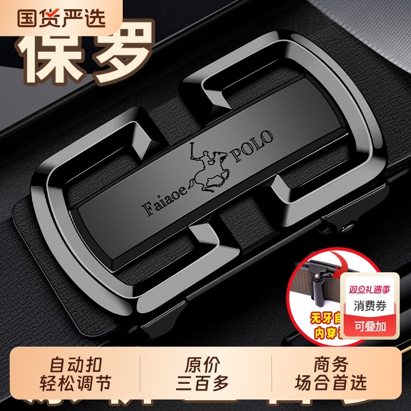 自动扣保罗皮带男士商务新款真皮牛皮休闲百搭腰带青中年裤带内穿