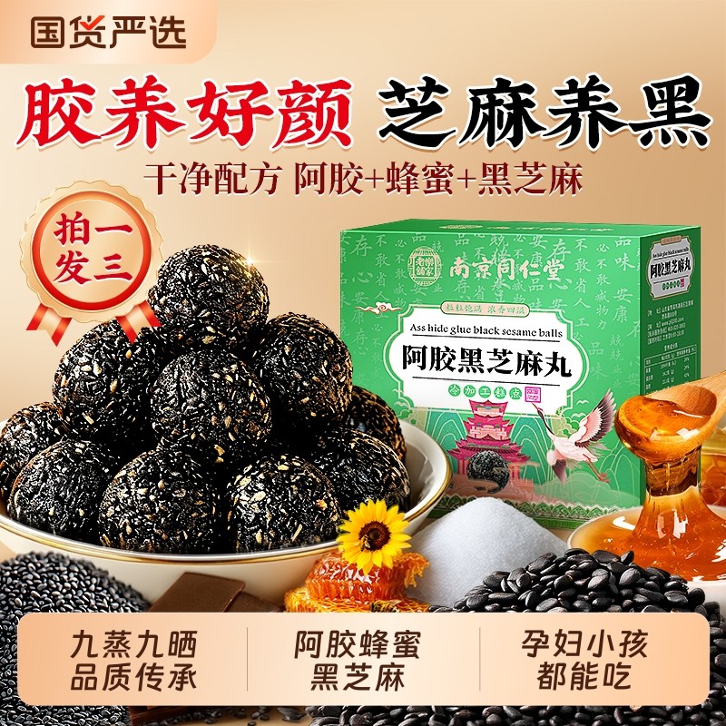 阿胶黑芝麻丸手工孕妇儿童糕点休闲零食独立包装旗舰店健康送礼
