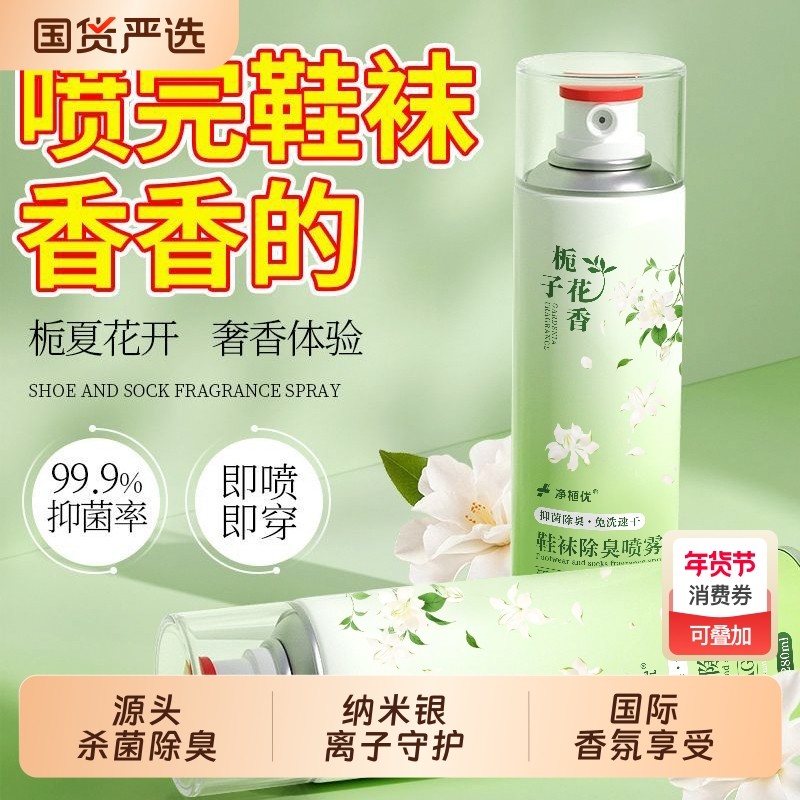 鞋子除臭剂喷雾杀菌除脚臭除菌去异味防臭鞋柜鞋袜球鞋运动鞋神器,洗护清洁剂/卫生巾/纸/香薰,空气芳香剂,淘宝优惠券,粉丝福利购,淘宝优惠卷