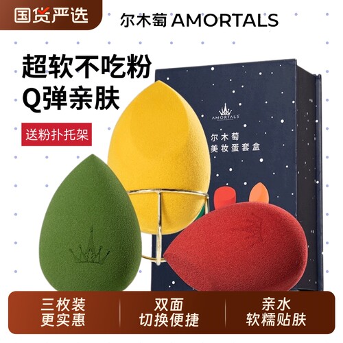 尔木萄美妆蛋不吃粉超软粉底液气垫粉扑女化妆海绵蛋葡正品葡上妆