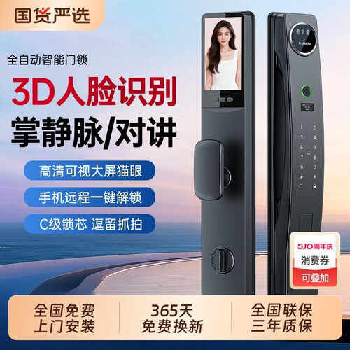 爵象全自动指纹锁家用防盗门人脸识别智能门锁入户门电子锁密码锁