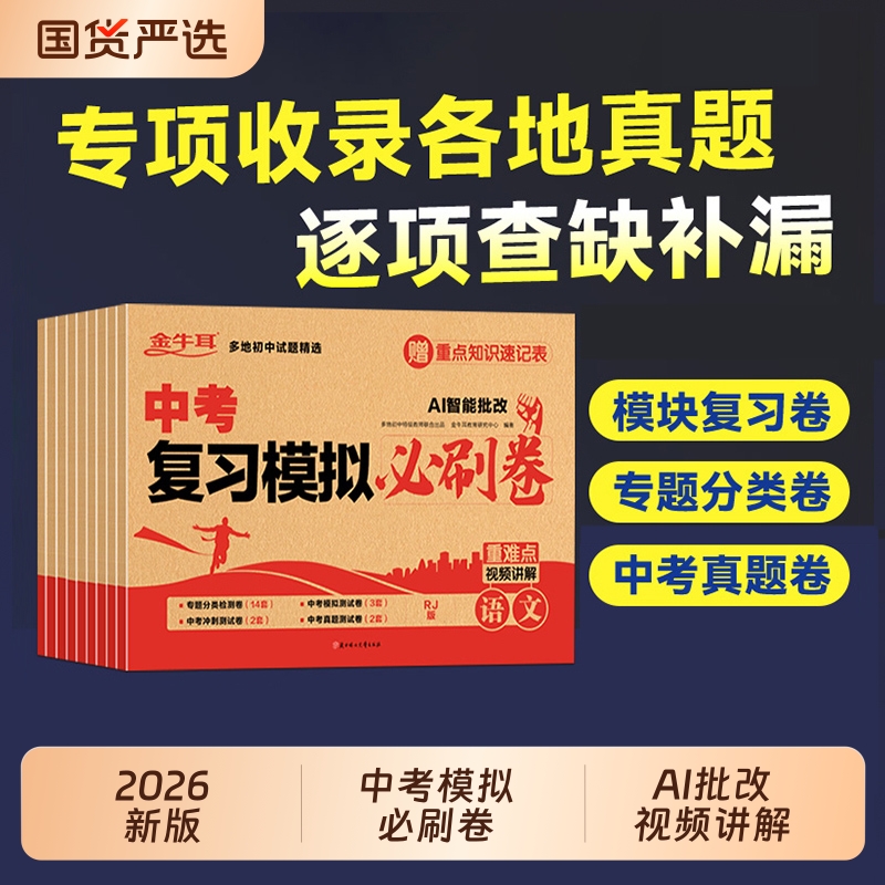 2026年中考复习模拟必刷卷
