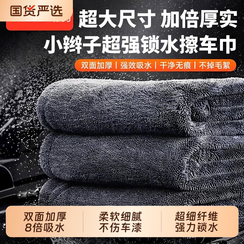 汽车专用洗车毛巾小辫子大号收水巾不掉毛吸水双面擦车布不留水印