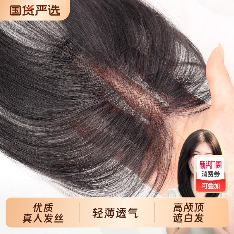 假发片女头顶增发量遮真发白发蓬松高颅顶轻薄刘海无痕补发片八字