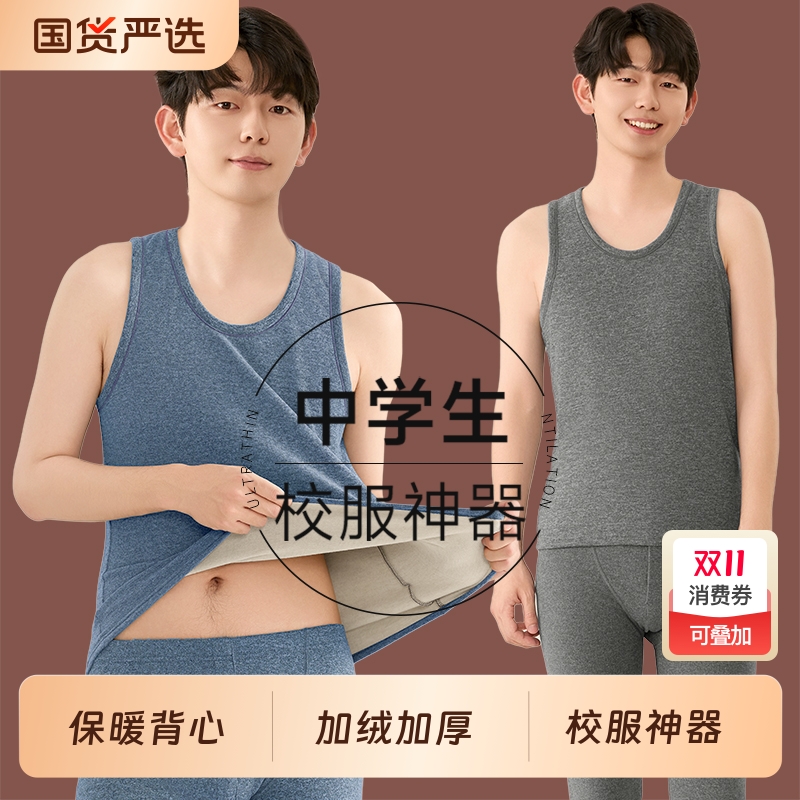 寻棉记青少年保保暖背心加绒加厚