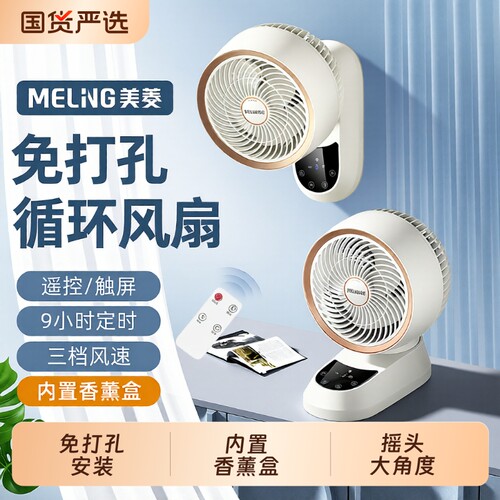 美菱壁挂空气循环扇|千人加购