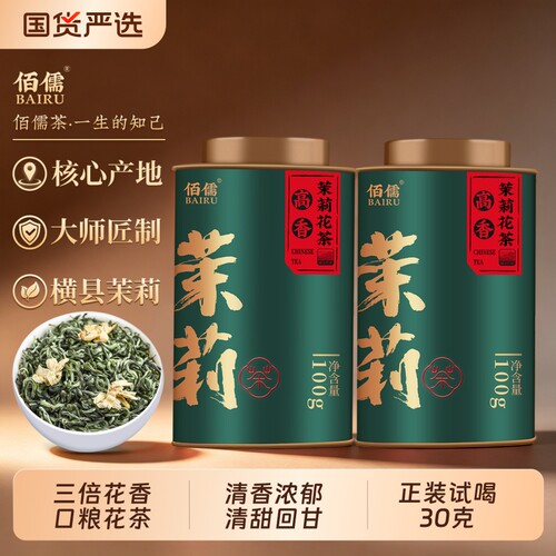 佰儒横县茉莉花茶 八窨匠制 特级浓香型2026新茶花草茶口粮茶灌装