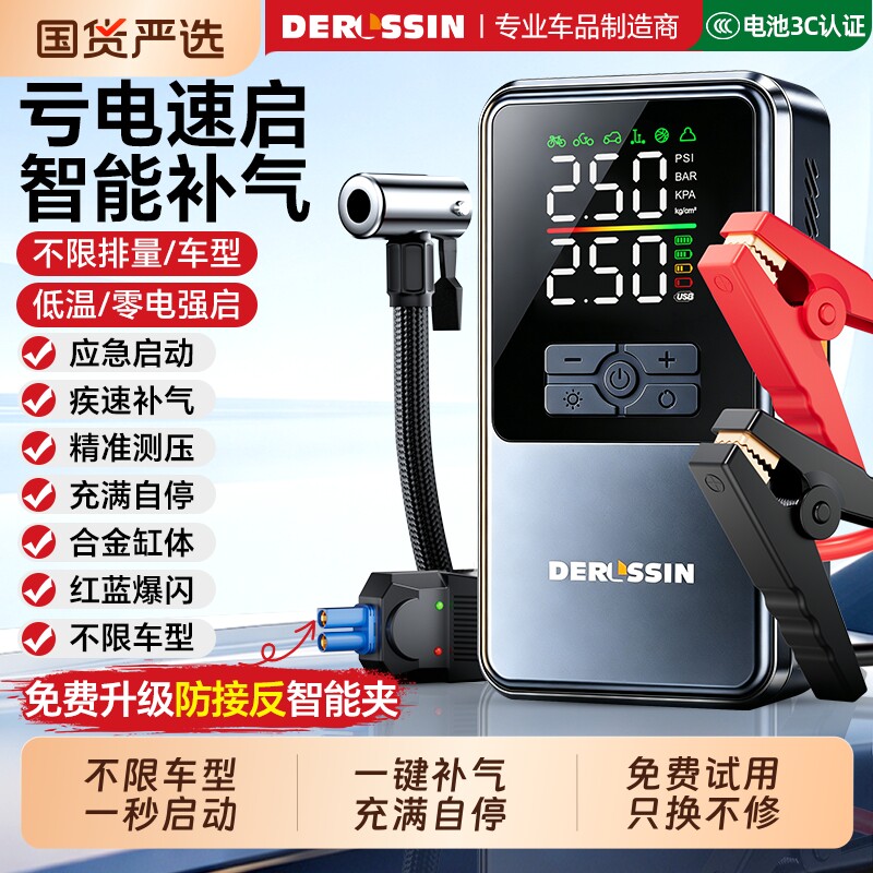 搭电宝汽车充气泵应急启动电源车载一体机电瓶充电器强启动打火