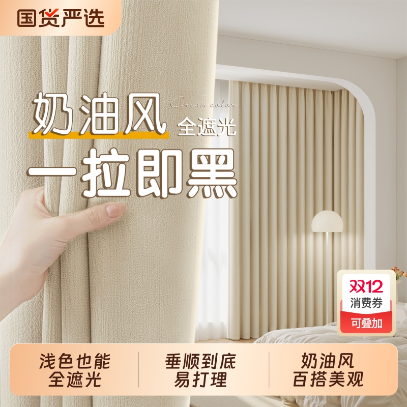 卧室窗帘全遮光2025新款遮阳加厚防晒免打孔高级感窗户隔热布环保