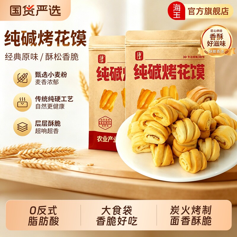 海玉纯碱烤馍片山西特产碎碎馍片碱性代餐小零食饼干粗粮早餐原味