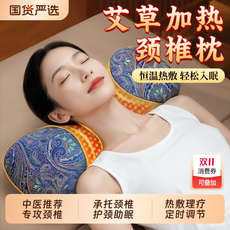 加热艾草枕头热敷护颈专用枕