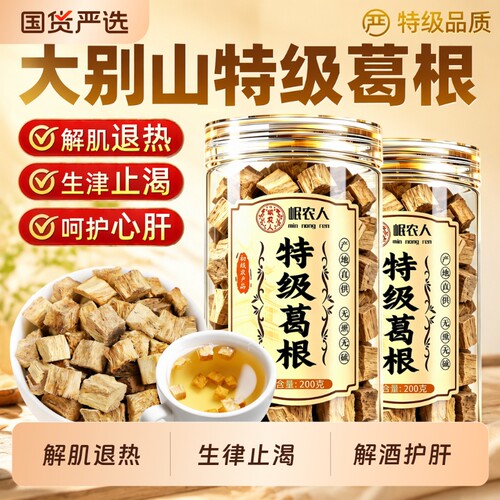 野生特级葛根中药材500g正品