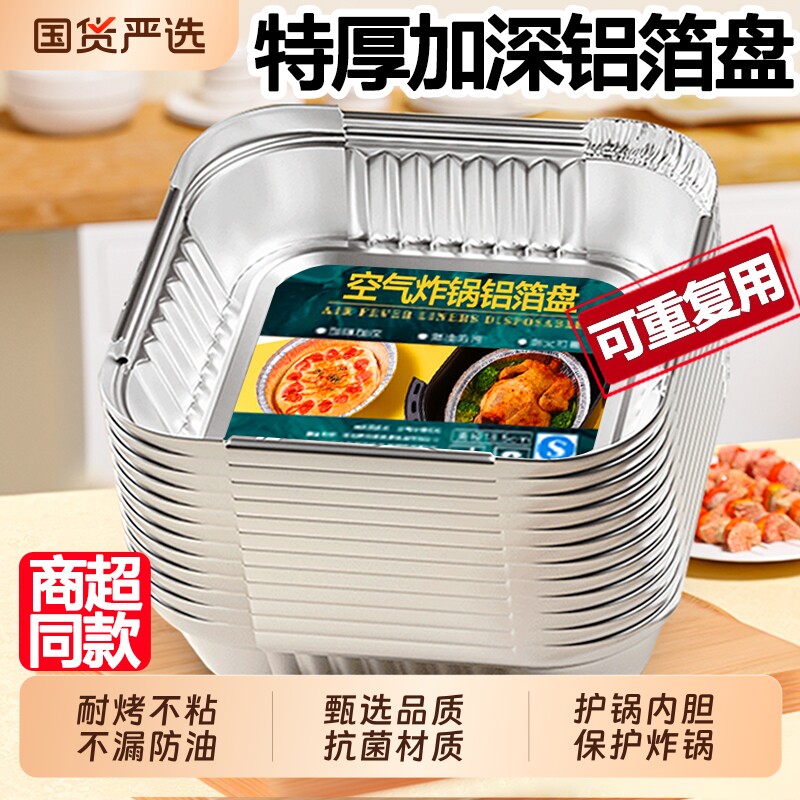 空气炸锅专用锡纸盘方形烤盘锡纸盒烘焙锡纸烤箱家用铝箔纸锡纸碗