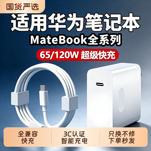 适用华为MateBookD14充电器头65W超级快充matebookXs/E/13/16/XPro/D15笔记本电脑双Type-C口数据线吃鸡游戏