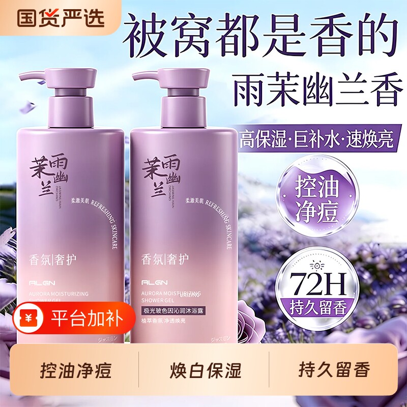 沐浴露持久留香72小时保湿控油液乳男士女套装品牌正品官方旗舰店