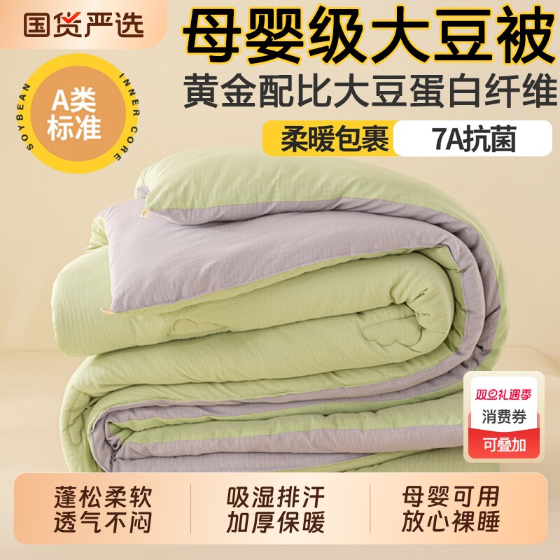 大豆纤维被子冬被棉被芯学生宿舍加厚保暖春秋空调被单人四季通用