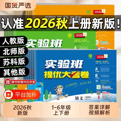 实验班提优试卷语文数学英语