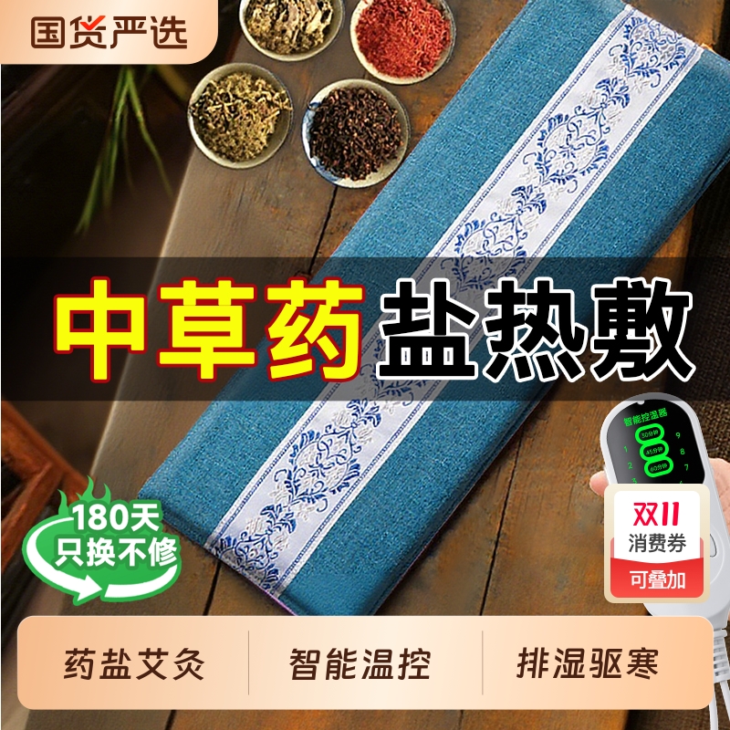 粗海盐袋子电加热热敷包全身通用艾草灸理疗袋腹部肚子旗舰店腰带