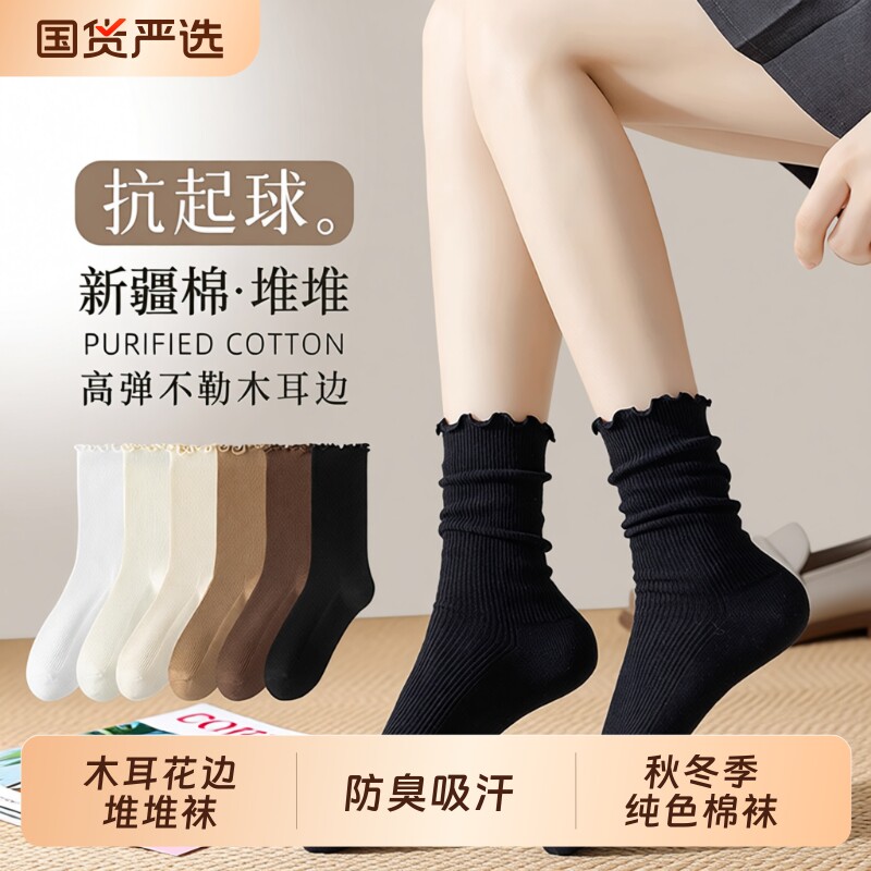 袜子女款秋冬防臭中筒袜棉袜木耳花边堆堆袜配乐福鞋长袜黑色吸汗