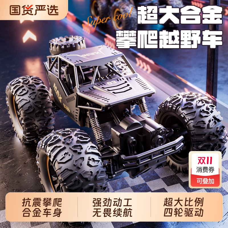 遥控越野车高速四驱攀爬
