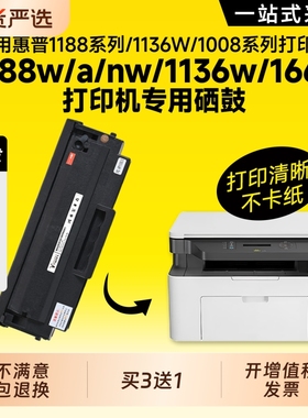 适用惠普1188w硒鼓Laser MFP 1188nw 1188a 1188pnw 1136w打印机166A/W1660A粉盒1008w/1008a墨盒墨粉碳粉
