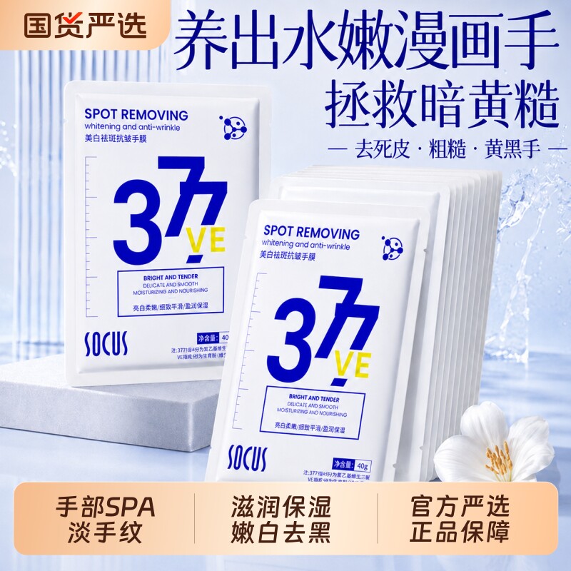 手膜嫩白保湿补水手部美白修护图片