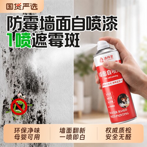 墙面白色自喷漆修补膏乳胶漆室内家用油漆涂料墙壁体修复白漆墙漆