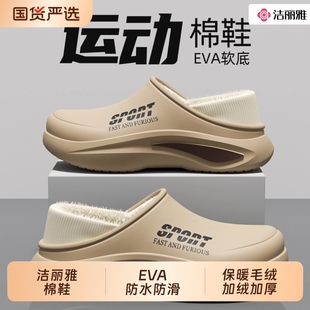 男 防滑防臭加绒保暖家居包跟耐磨防水棉拖鞋 洁丽雅男拖鞋 外穿冬季