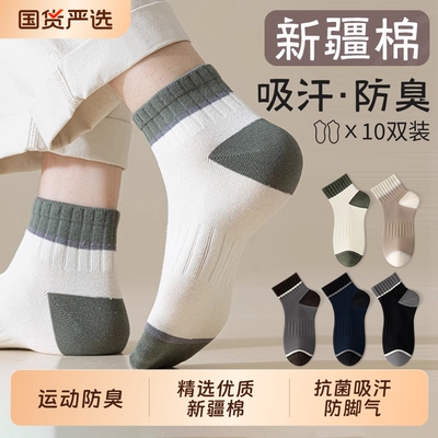 运动防臭吸汗中短筒纯色棉袜男款