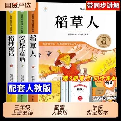 老师推荐三年级上册必读课外书