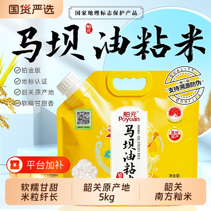 舶元马坝油粘米原粮广东韶关南方籼米2.5kg地标米煲仔饭