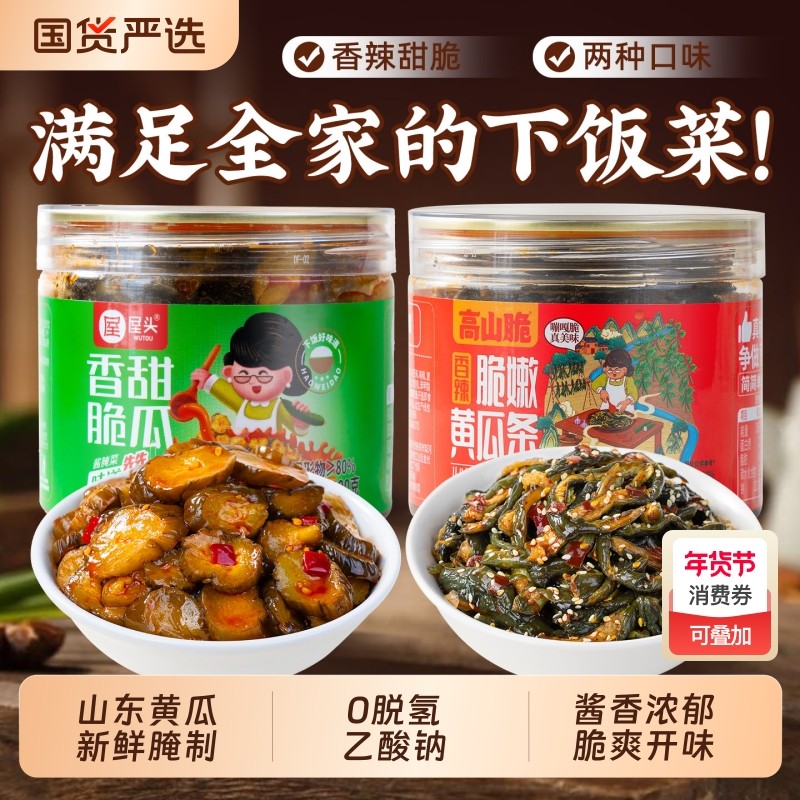 屋头香甜脆瓜腌制酱黄瓜开味下饭菜即食黄瓜皮甜辣脆嫩酱咸菜榨菜