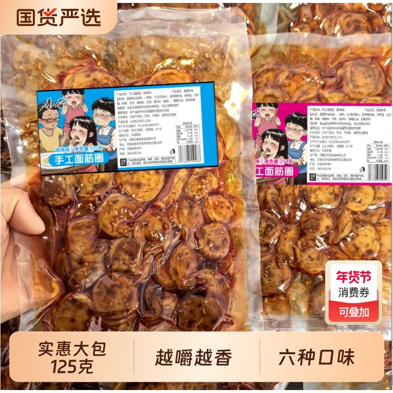 秦奋大包面筋圈烤面筋125g五香蒜香香辣烧烤麻辣面筋片即食麻辣零,零食/坚果/特产,面筋制品,淘宝优惠券,粉丝福利购,淘宝优惠卷