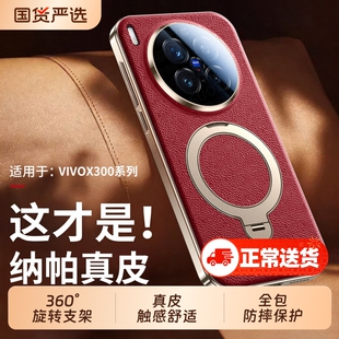 适用vivox300手机壳新款X300Pro磁吸支架真皮手感x200pro镜头全包保护套X200超薄防摔promini高级感女外壳男p