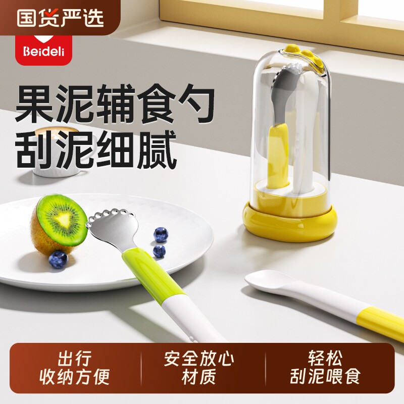 贝得力316不锈钢刮泥勺PP材质婴儿勺果泥勺子宝宝吃水果辅食工具