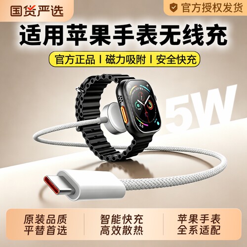 适用苹果手表充电线充电器s10头applewatch智能便携原s9/S8/S7/S6/S5/se/ultra2/iwatchmf无线快充装i充电头