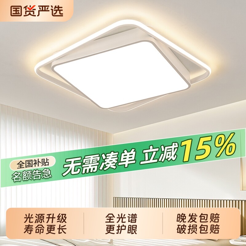 全光谱超薄LED卧室灯现代简约大气家用客厅房间餐厅书房吸顶灯具