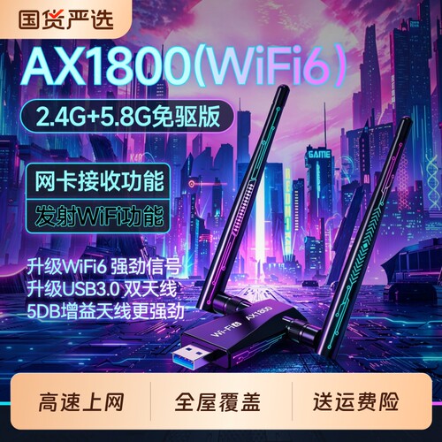WiFi6USB无线网卡免驱5G双频外置双天线台式机电脑专用WiFi接收器USB3.0高速蓝牙千兆信号上网网线以太网系统