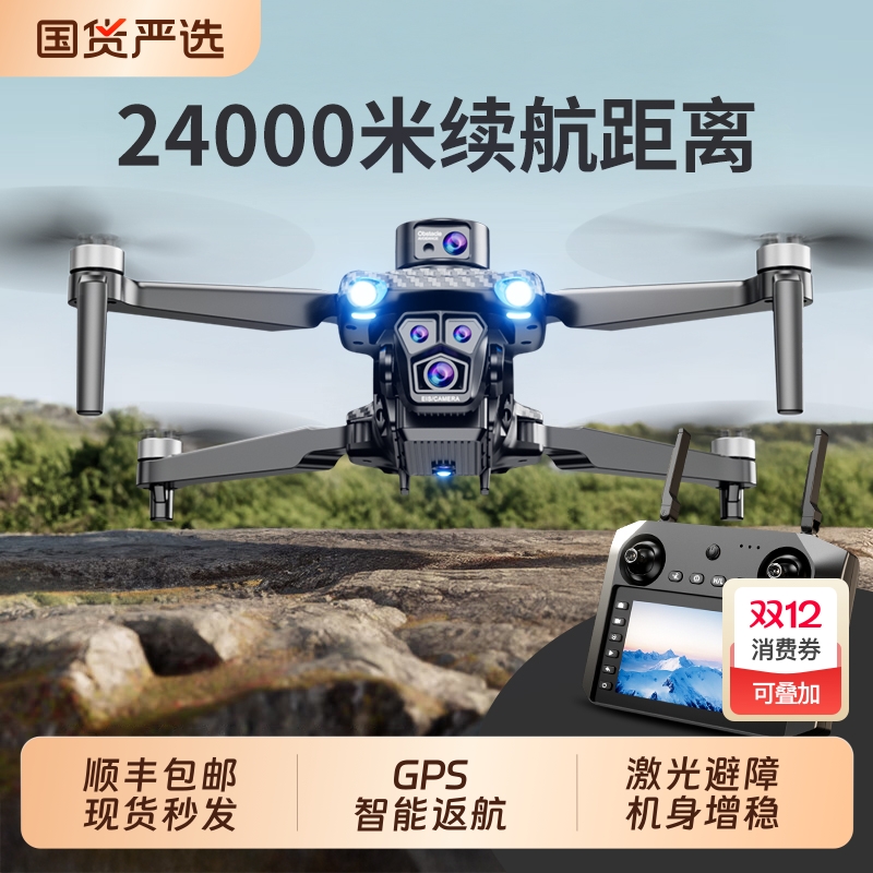 新款大屏遥控避障8K无人机航拍高清专业20000米超长续航GPS返航drone遥控飞机学生防抖无刷儿童夜视带屏