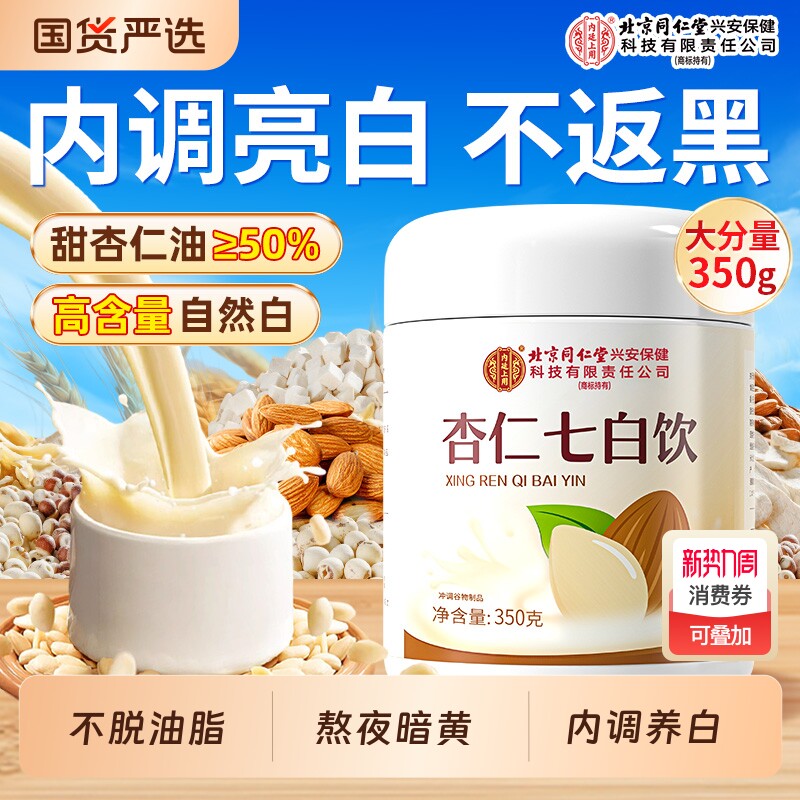 杏仁七白饮代餐粉营养早餐冲饮纯杏仁粉官方旗舰店山药百合茯苓